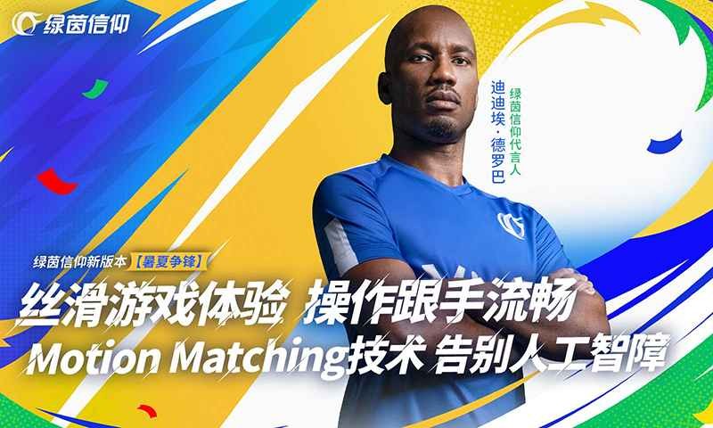 绿茵信仰官服截图2