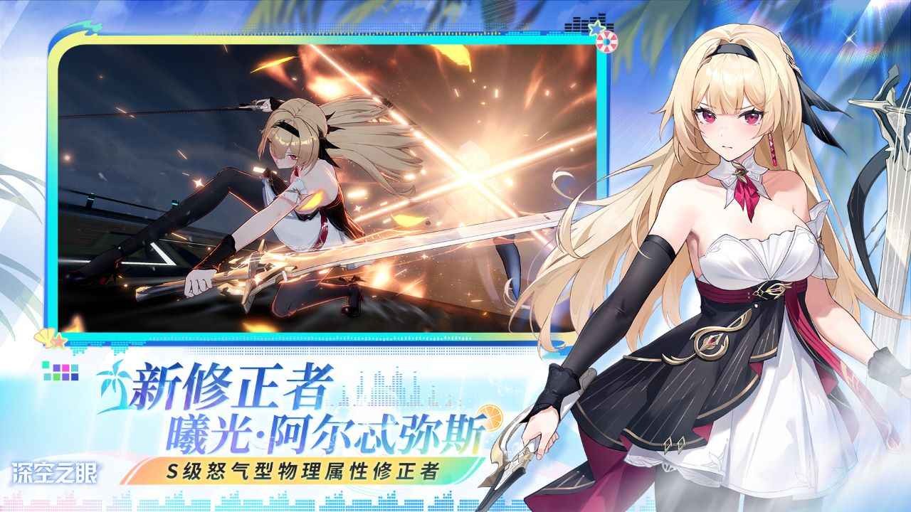 深空之眼国际服截图3