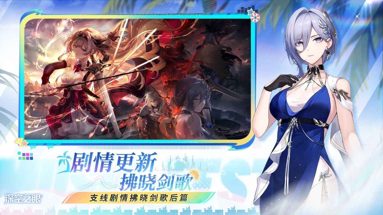 深空之眼国际服截图1