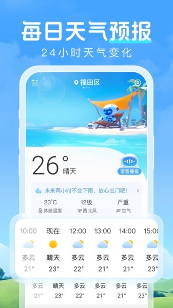 预行天气截图5