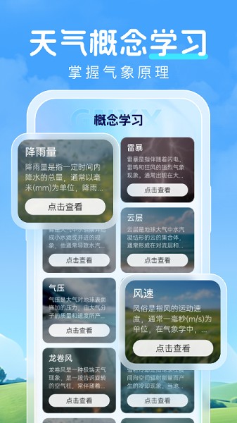 预行天气截图1