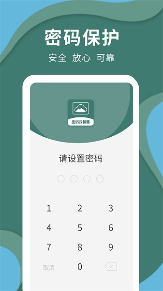 密码云相册截图1