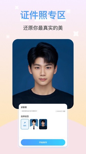 醒蓝AI截图5