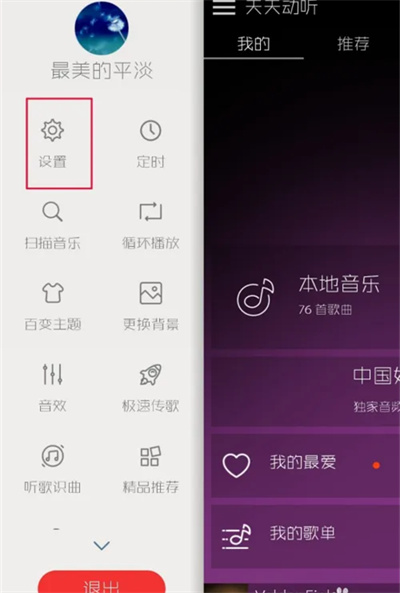 天天动听