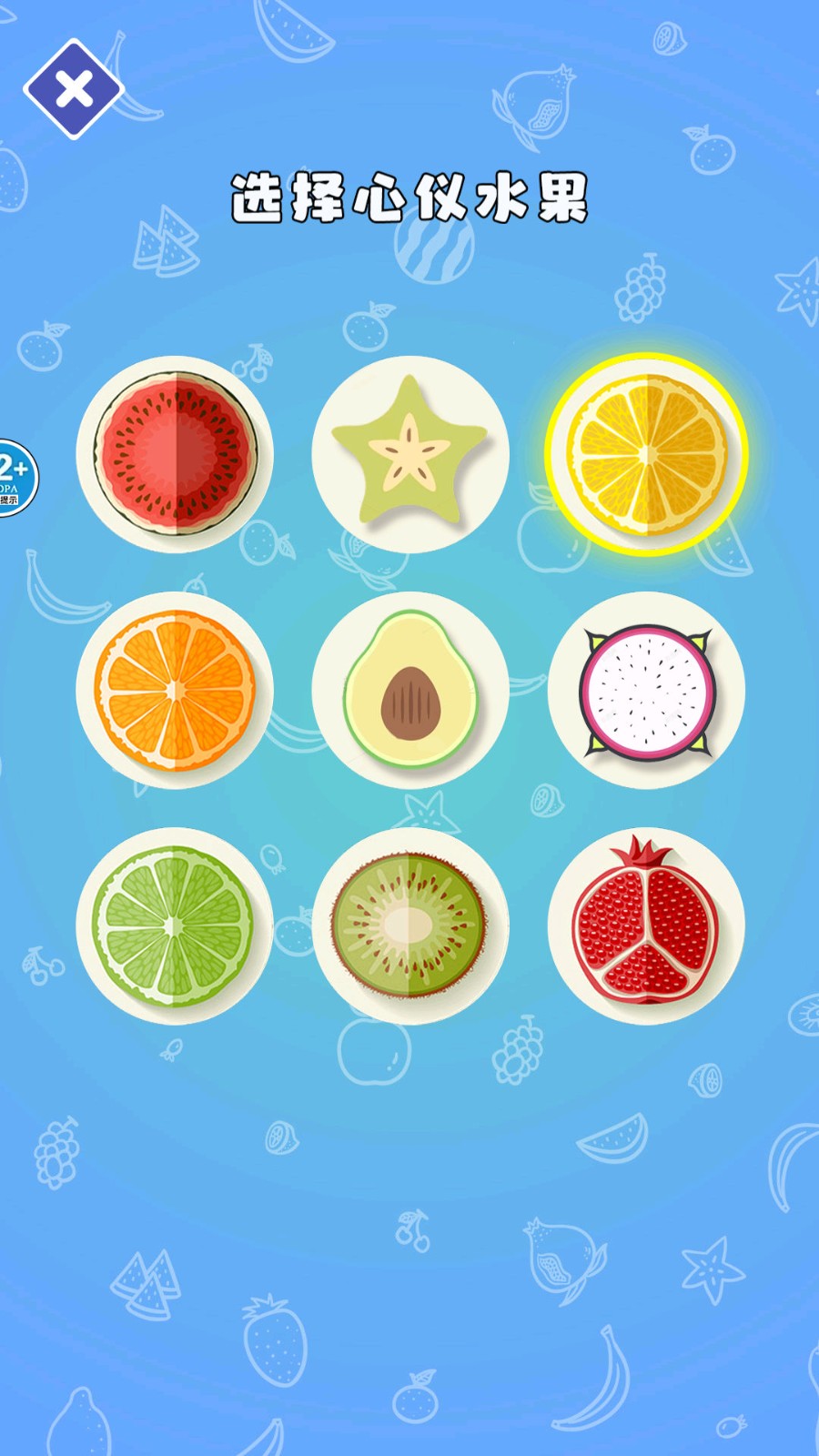 亿刀切水果截图3