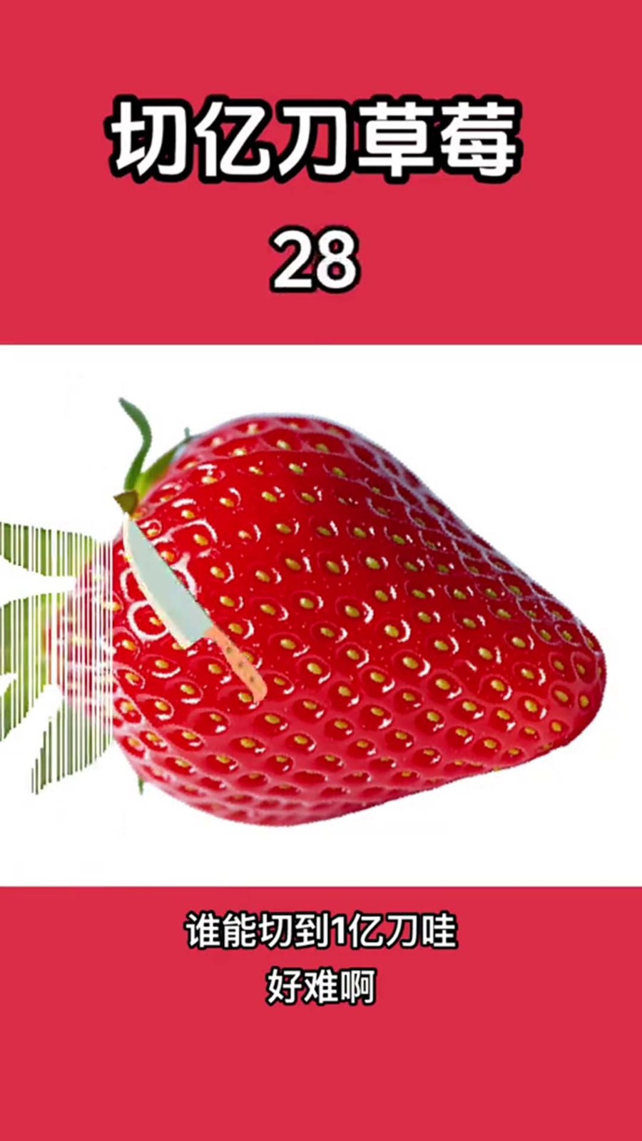 亿刀切水果截图4