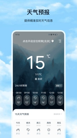 天气预报Pro截图4