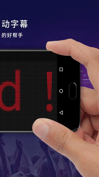 LED弹幕显示屏截图2