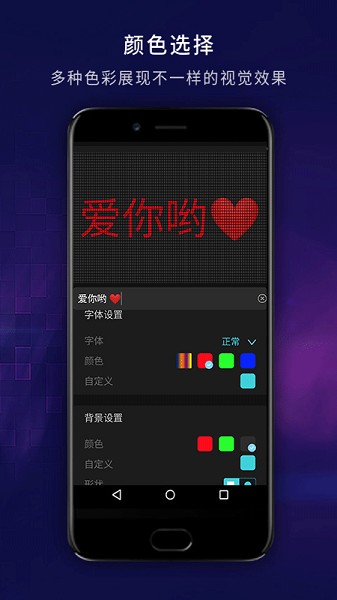 LED弹幕显示屏截图3