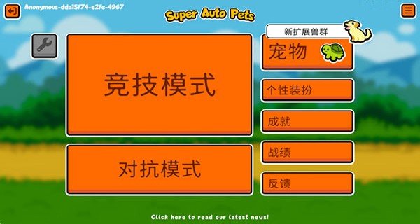 super auto pets截图2