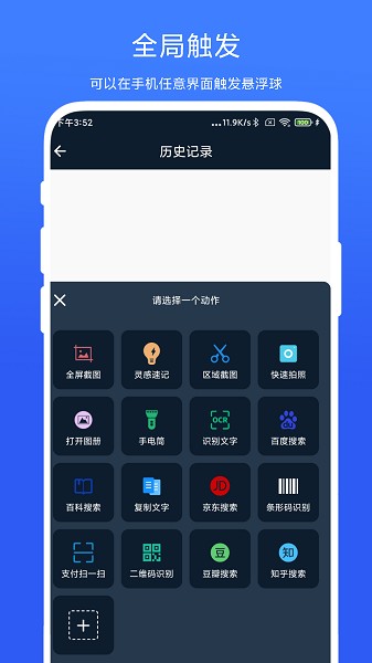 智能悬浮球截图1