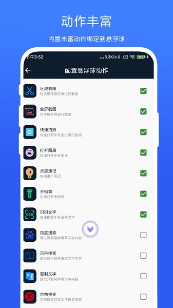 智能悬浮球截图4