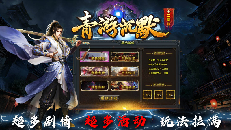 青游沉默十二职业截图1