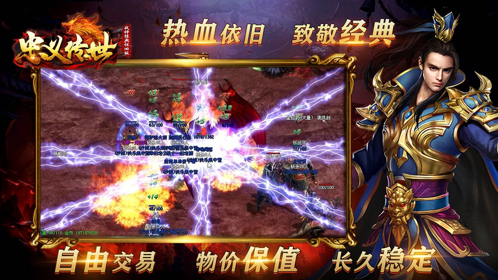 忠义传世截图2