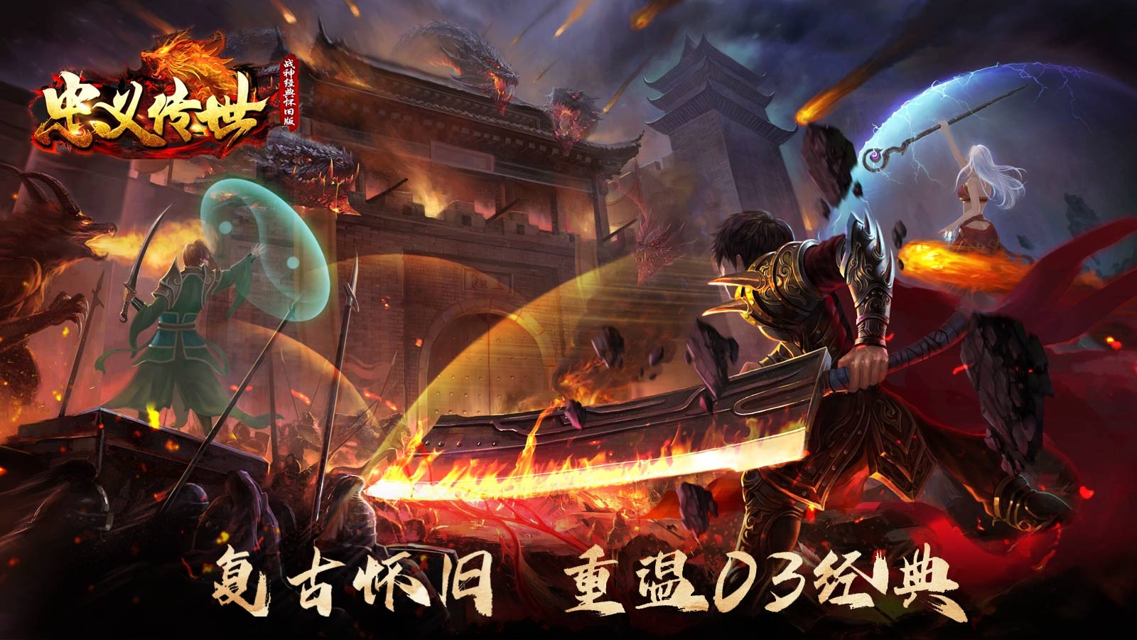 忠义传世截图3