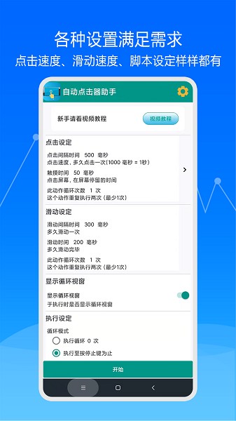 快速自动点击器截图3