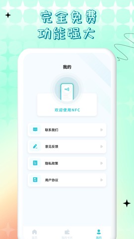NFC门禁卡公交卡截图2