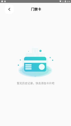 NFC门禁卡公交卡截图4