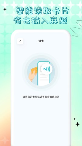 NFC门禁卡公交卡截图3