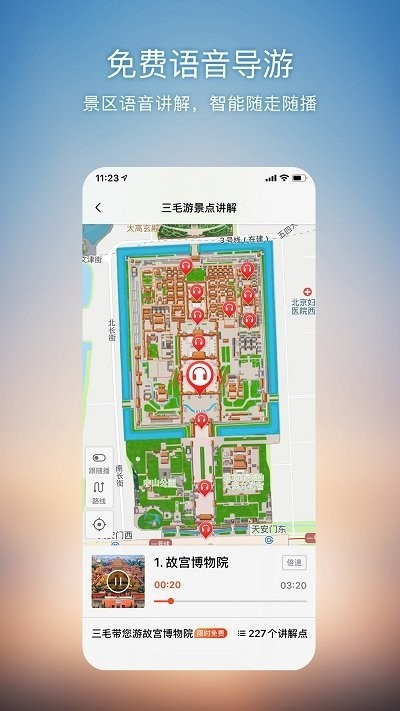 搜狗地图截图4