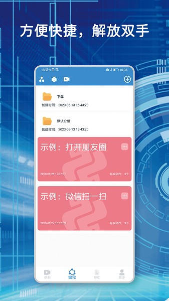 小手自动点击器截图2