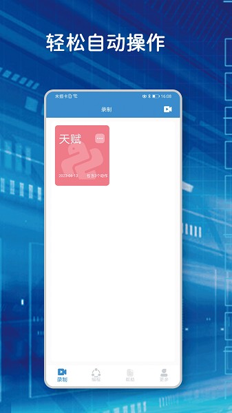 小手自动点击器截图1