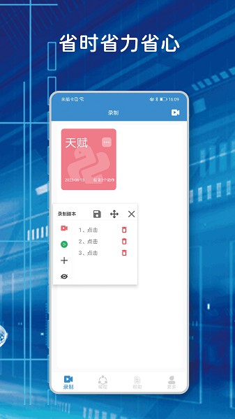 小手自动点击器截图3