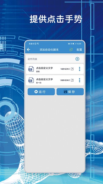 小手自动点击器截图4