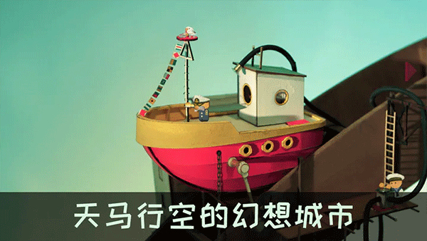 爷爷的城市截图4