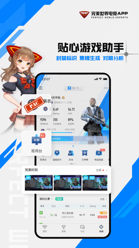 完美世界电竞截图1