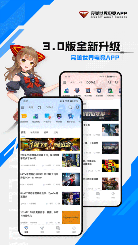 完美世界电竞截图5