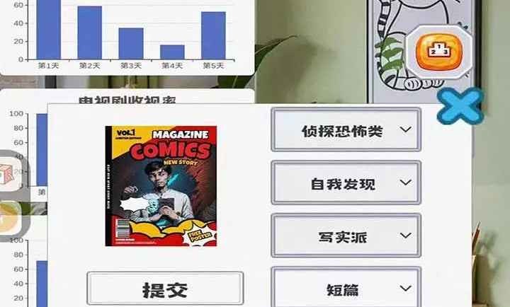 代号漫画家截图2