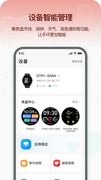 即米运动健康截图5