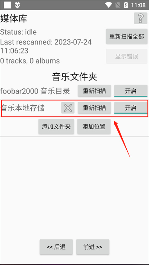 foobar2000音乐播放器