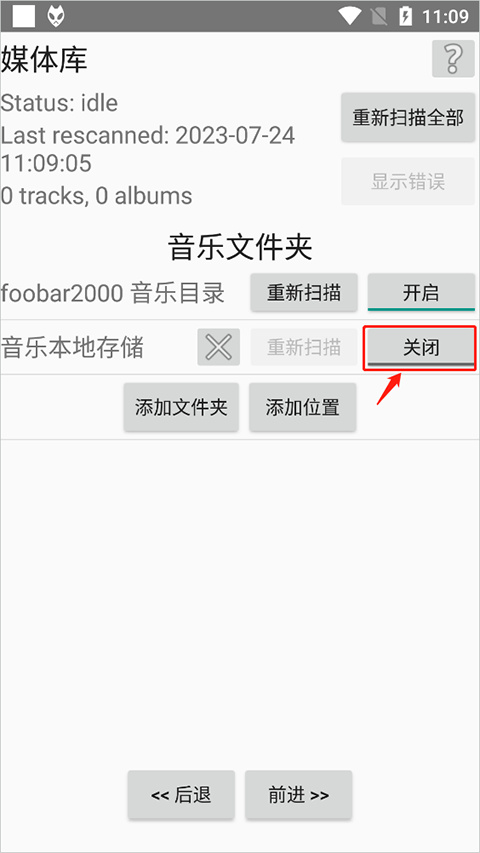 foobar2000音乐播放器