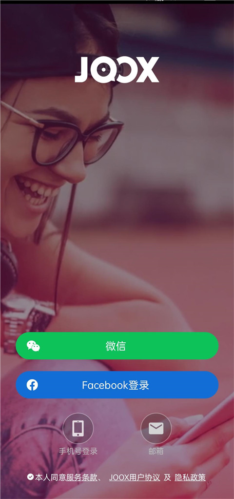 joox音乐