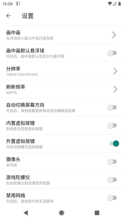 51虚拟机手机版截图1