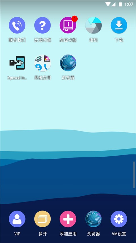 51虚拟机手机版截图4