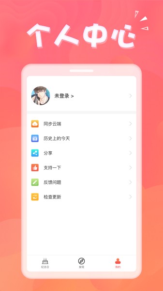 生日助手截图4