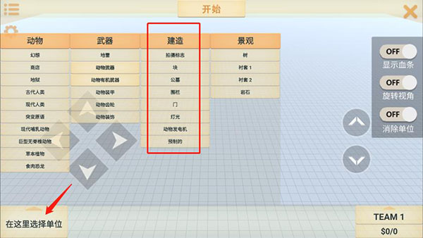 动物战争模拟器国际服内置菜单