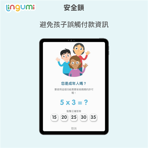 Lingumi幼儿英语启蒙