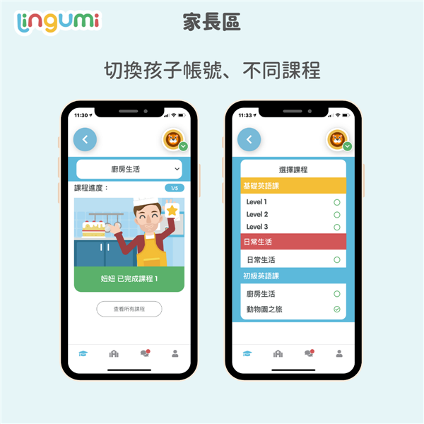 Lingumi幼儿英语启蒙