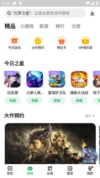 联想应用商店截图1