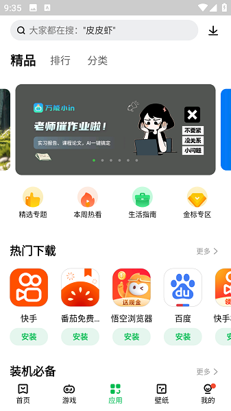 联想应用商店截图2
