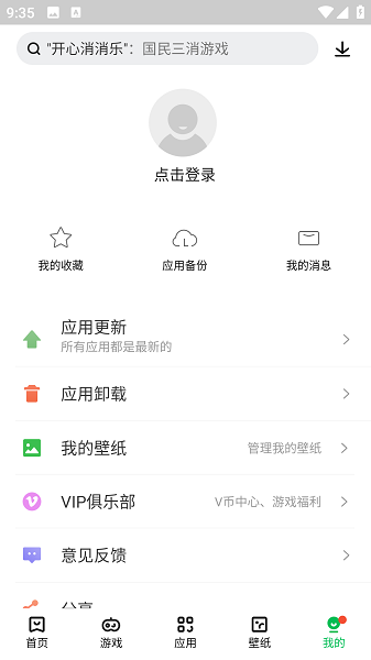 联想应用商店截图3