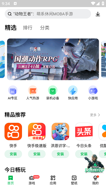 联想应用商店截图5