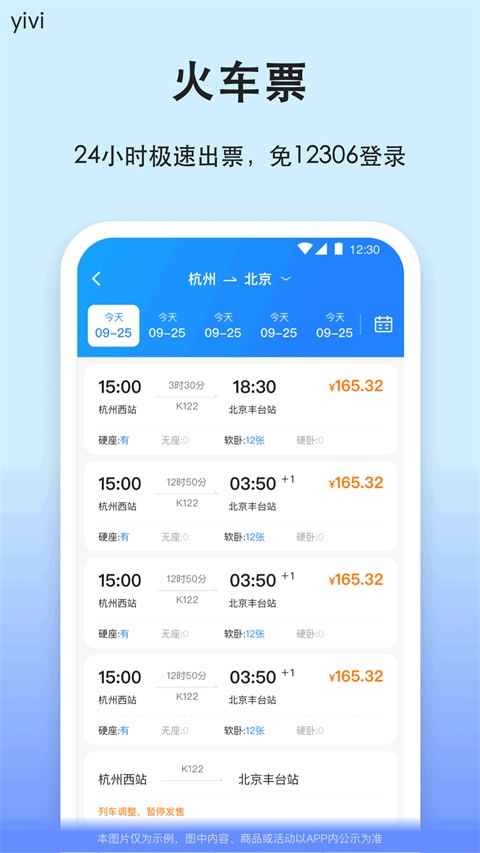汽车票网上订票截图4
