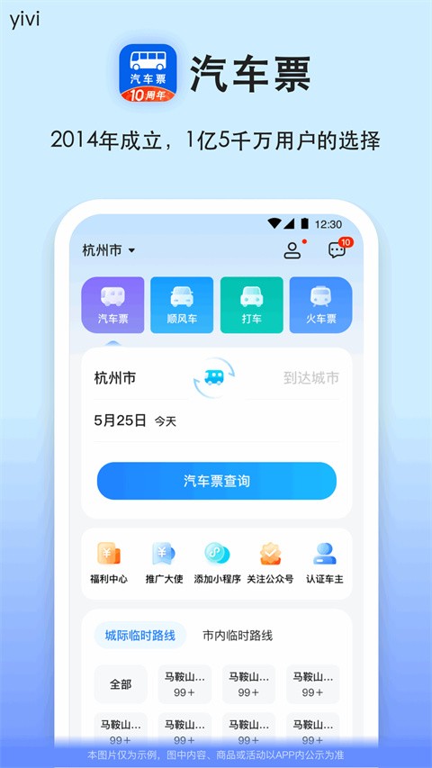 汽车票网上订票截图1