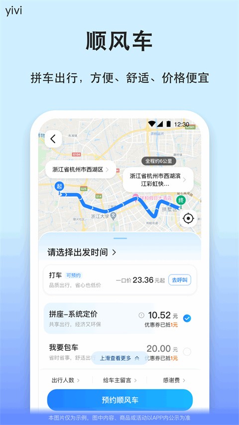 汽车票网上订票截图2