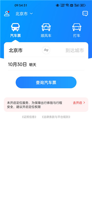 汽车票网上订票